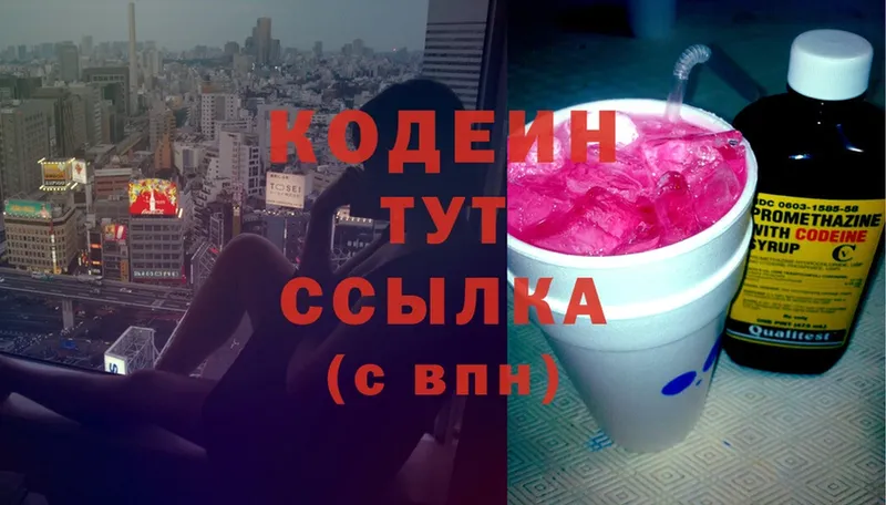 Кодеиновый сироп Lean Purple Drank  цены   Северодвинск 